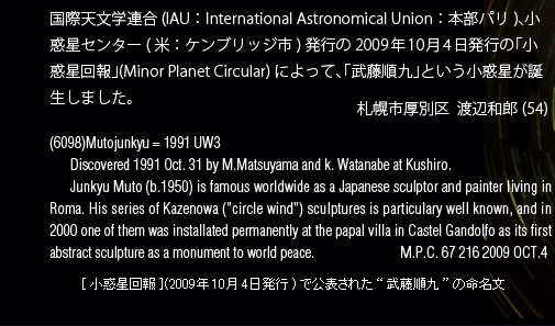 ۓVwA(IAUFInternational Astronomical UnionF{p)AfZ^
[(āFPubWs)s2009 N10 4 śufv(Minor Planet Circular)ɂāAuvƂfa܂B